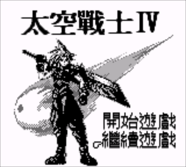 Final Fantasy 4-200524-173150.png